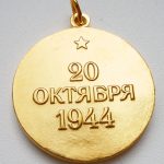 Медаль "За освобождение Белграда" — изображение 2