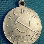 Медаль "Третья годовщина Революции". РСФСР. — изображение 2