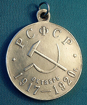 НАГРАДЫ РСФСР