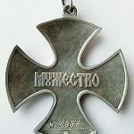 Орден Мужества. — изображение 2