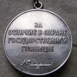 Медаль "За отличие в охране государственной границы".- Россия — изображение 2