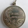 Медаль "За спасение погибавших" — изображение 2